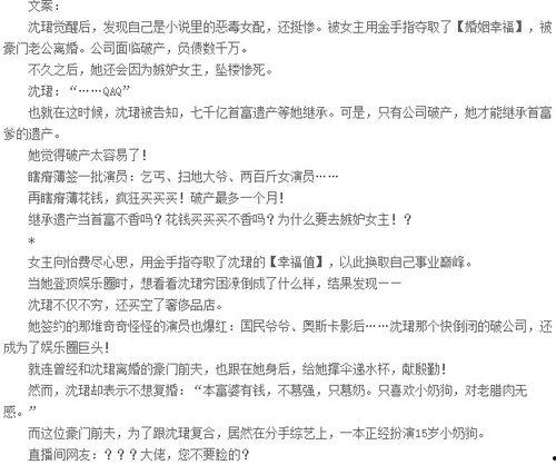 娱乐圈小说女主爆料文,揭秘明星背后的真实故事