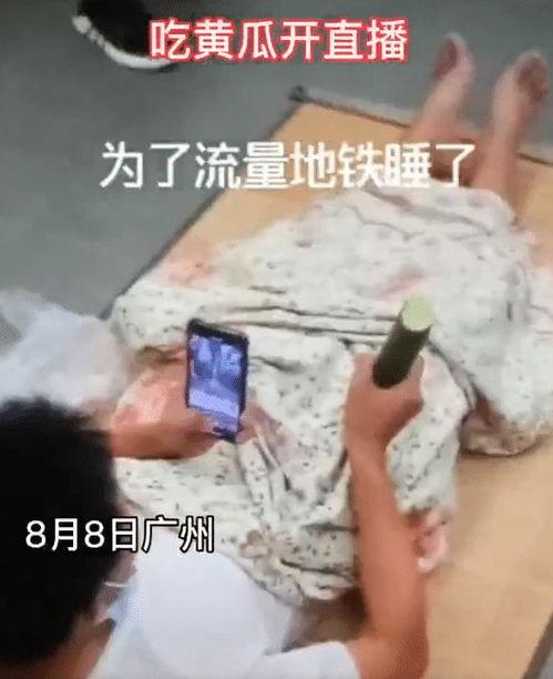 吃瓜网红直播欧美,吃瓜群众围观新潮流 第3张 吃瓜网红直播欧美,吃瓜群众围观新潮流 第3张